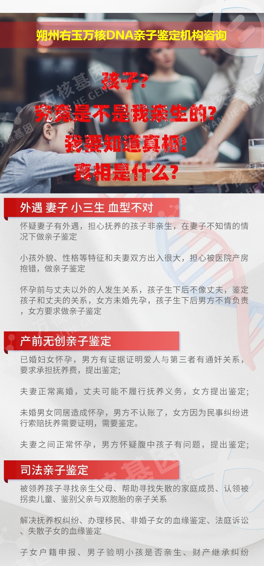 朔州亲子鉴定医院鉴定介绍